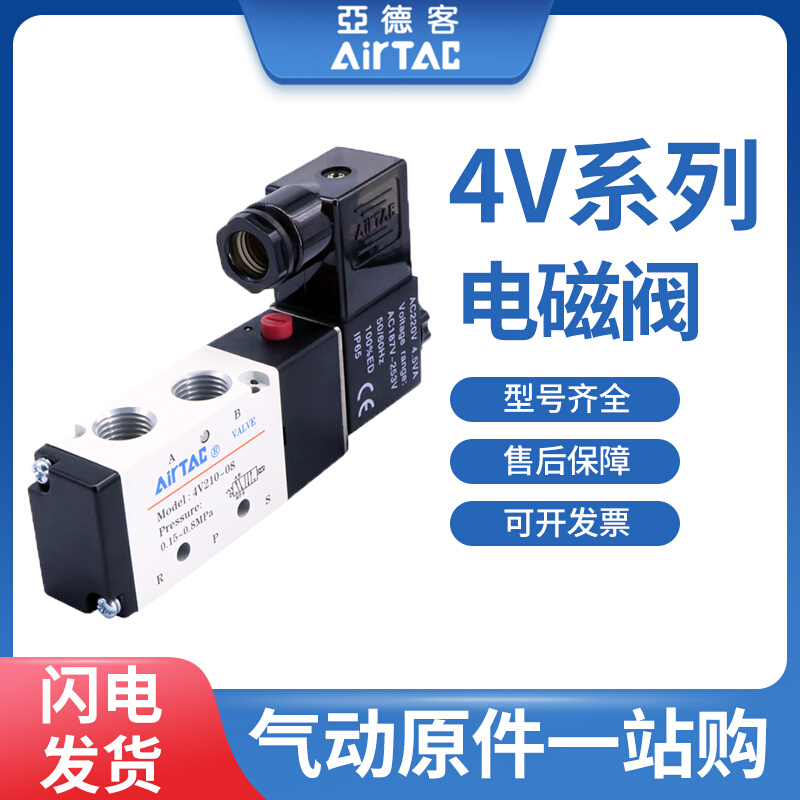 亚德客电磁阀4V210一08 4V310-10电磁电阀气动控制阀220v 气阀24V