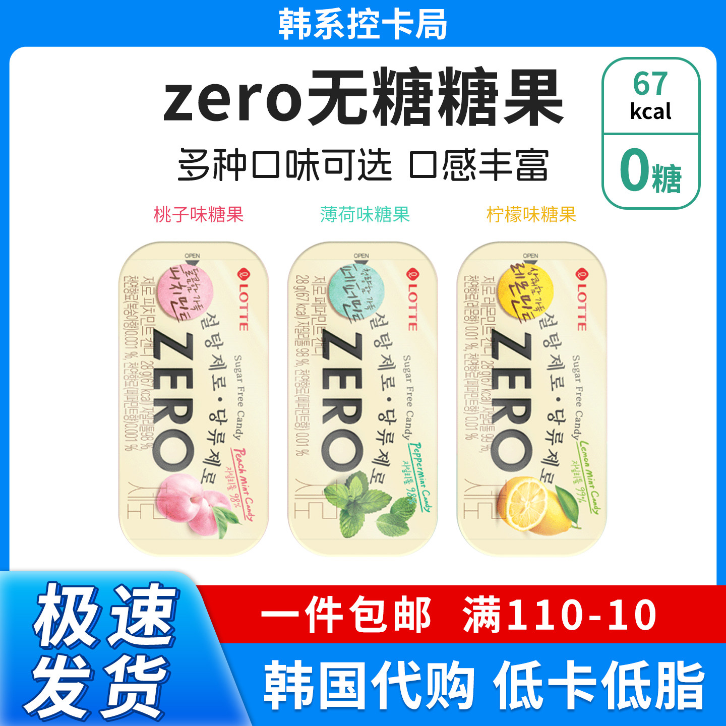 韩国进口lotte乐天zero桃子柠檬薄荷味28g糖果零糖糖果硬糖清口