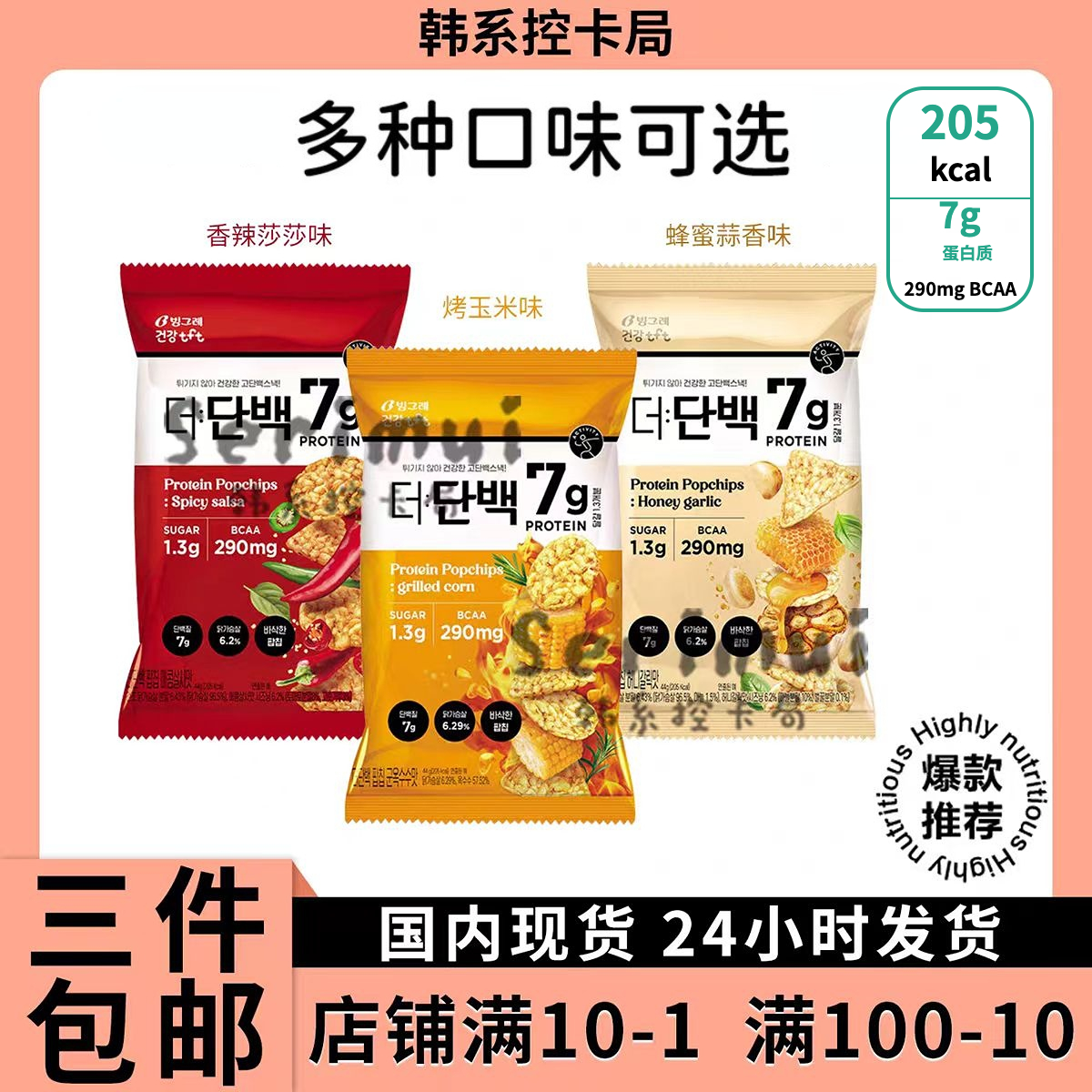 低糖低卡蛋白质脆片管理期bcaa