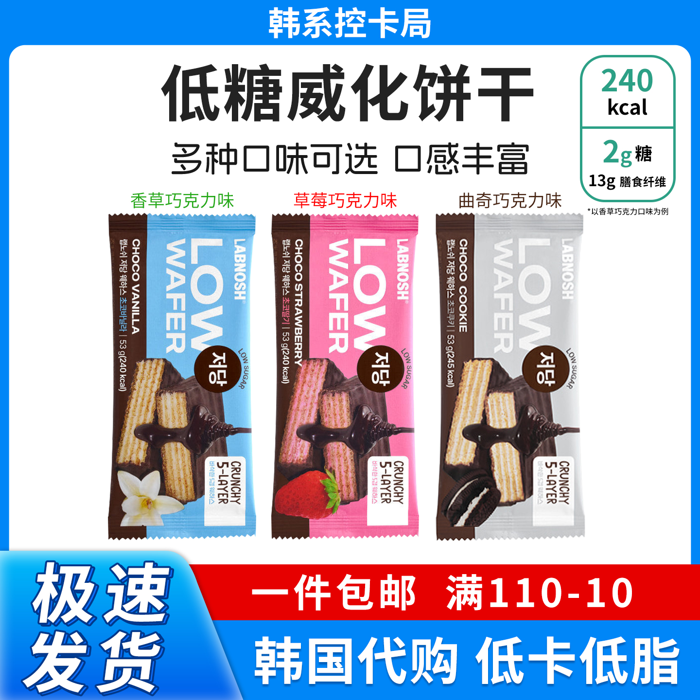 韩国LABNOSH低糖威化饼干香草草莓巧克力曲奇多口味休闲下午茶