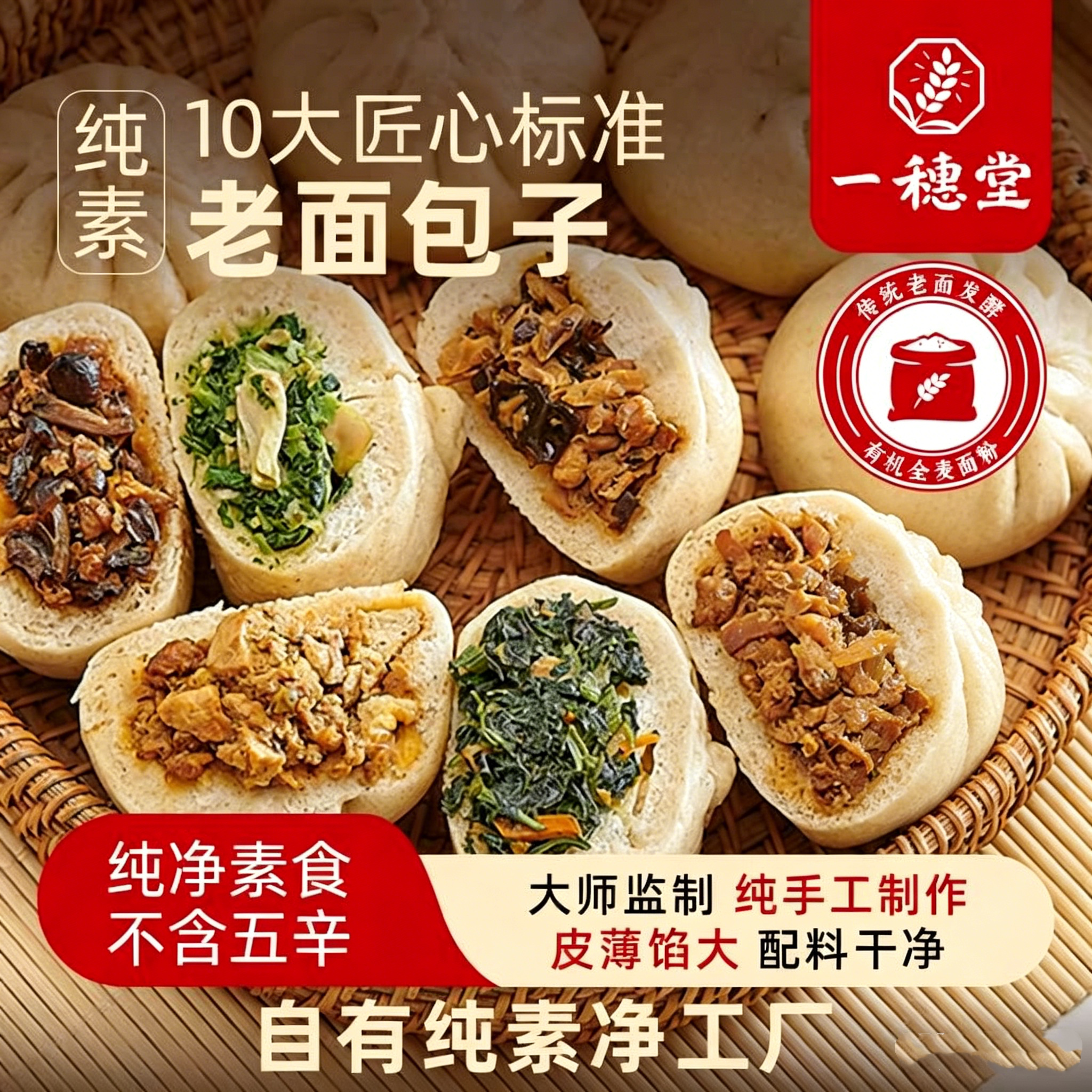 一穗堂包子面点组合全麦素食手工儿童早餐冷冻食品家用速食半成品