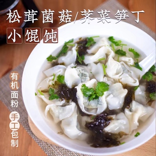 一穗堂有机全麦面粉松茸荠菜小馄饨冷冻纯净素食手工儿童早餐面食