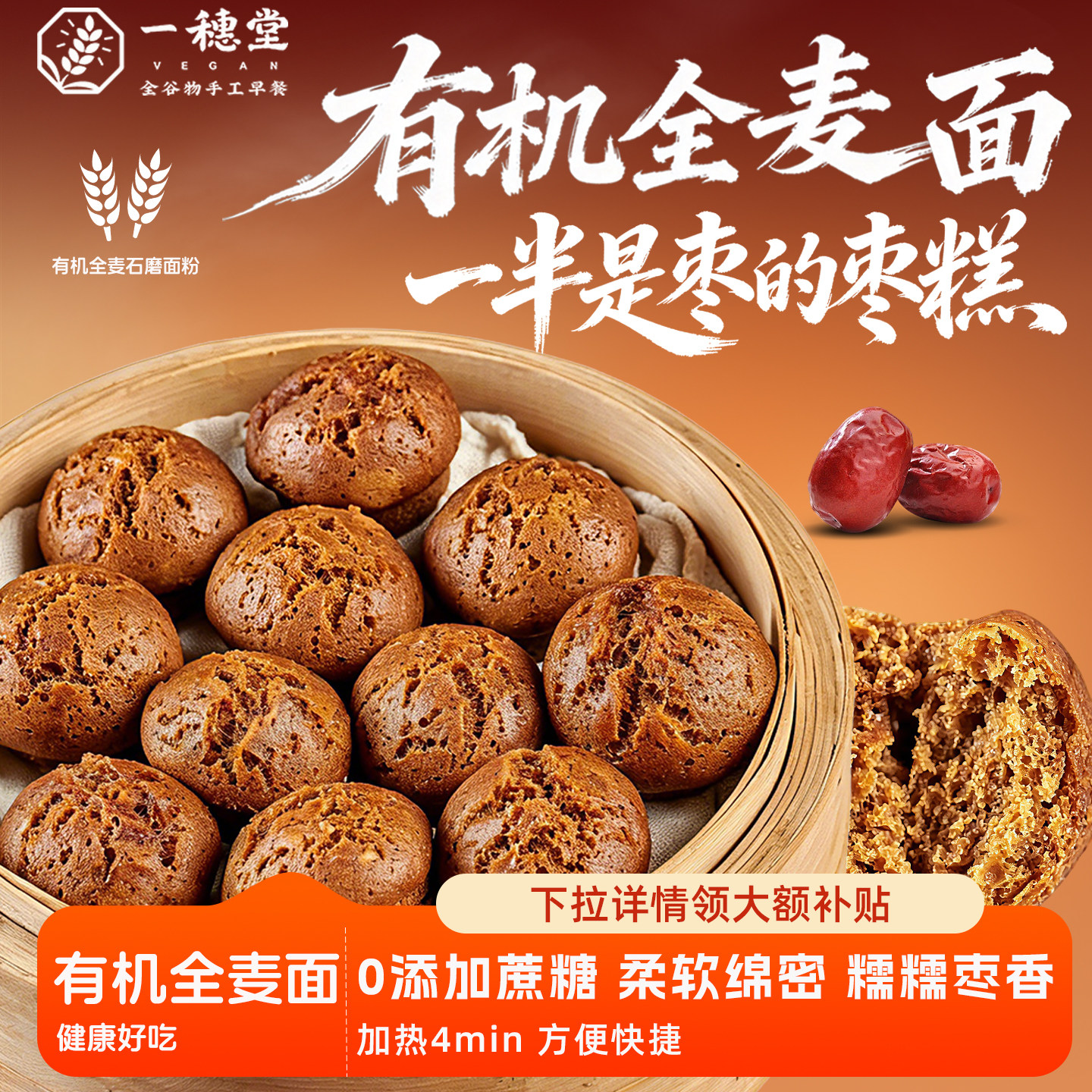 一穗堂全麦馒头枣糕红糖馒头纯净素食手工儿童早餐面点包子速食
