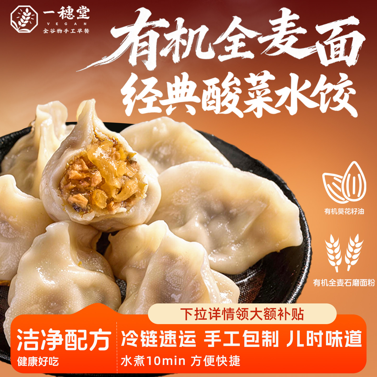 一穗堂经典酸菜水饺全麦面冷冻纯净素食手工儿童早餐面食方便速食