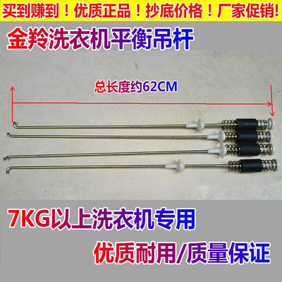 金羚洗衣机减震器XQB70-388G/XQB55-A12E/XQB60-A16B 平衡杆966