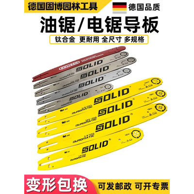 油锯导板钛合金20寸伐木链条18寸德国进口SOLID电锯16寸12寸通用