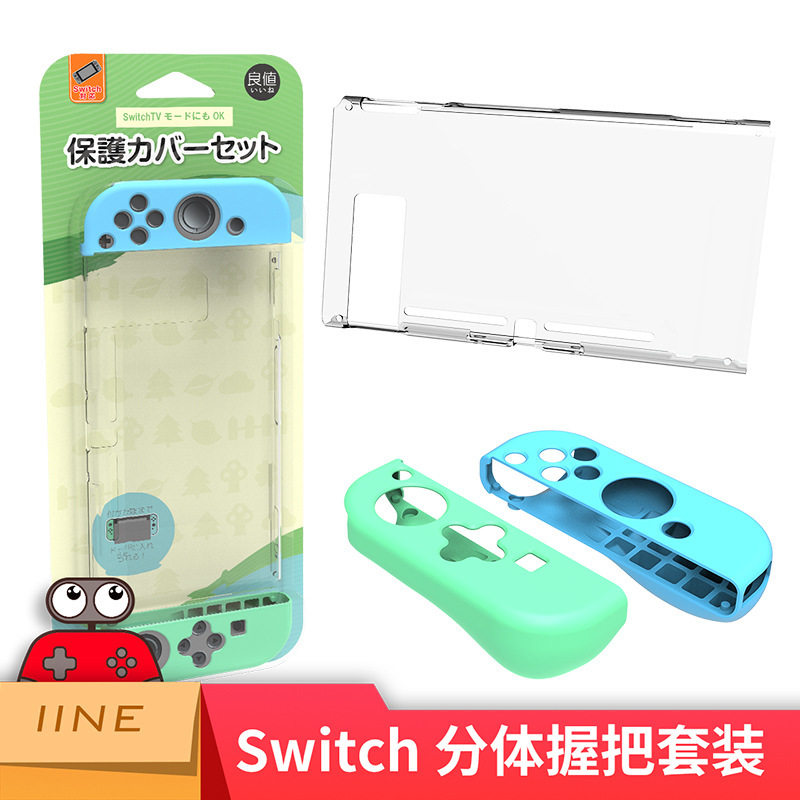 厂家直销Switch保护套PC主机壳手柄硅胶套 NS动物之森分体水晶壳