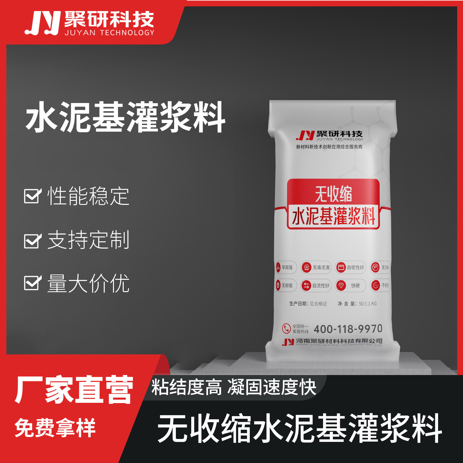 厂家直销水泥基灌浆料  装配式建筑套筒灌浆料C80