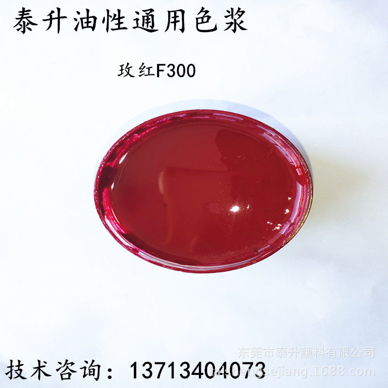 厂家直销塑胶漆 保温杯漆 防盗门油漆专用油性通用玫红色浆