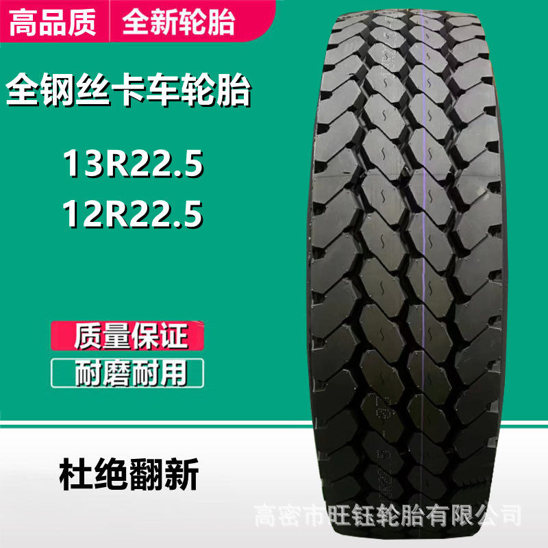 厂家直销品13R22.5 全钢丝载重卡车货车平板拖车真空轮胎12R22.5