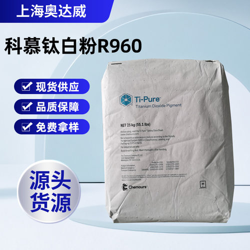 厂家直销科慕钛白粉R-960金红石型钛白粉遮盖力强塑料涂料高白度