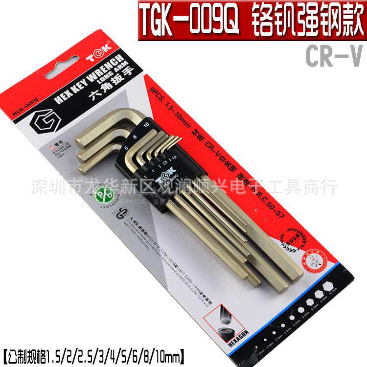 厂家直销角扳手加硬铬钒钢内六角扳手9件装TGK009Q加球头009B扳手