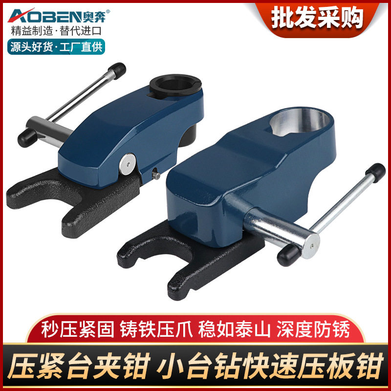 厂家直销能快速压板台钳小型家用迷你万向台虎钳木工台钻固定夹具