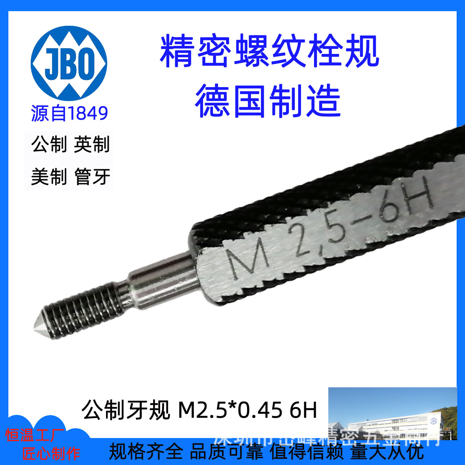 厂家直销JBO螺纹塞规螺纹栓规螺纹规精密量规通止规牙规 公制M2.5