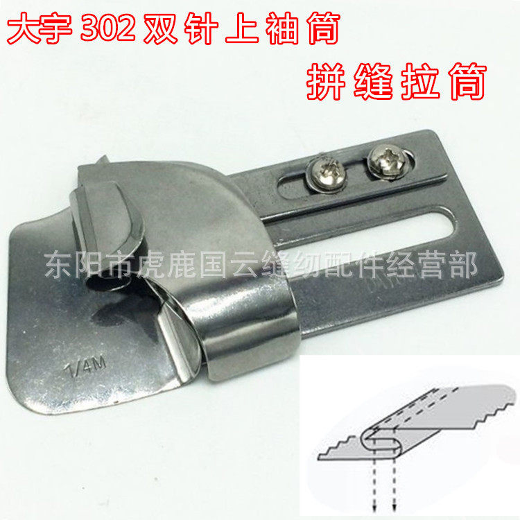 厂家直销02锁链底平车服装卷边器 拼缝龙头 双针平车撸子上袖拉筒