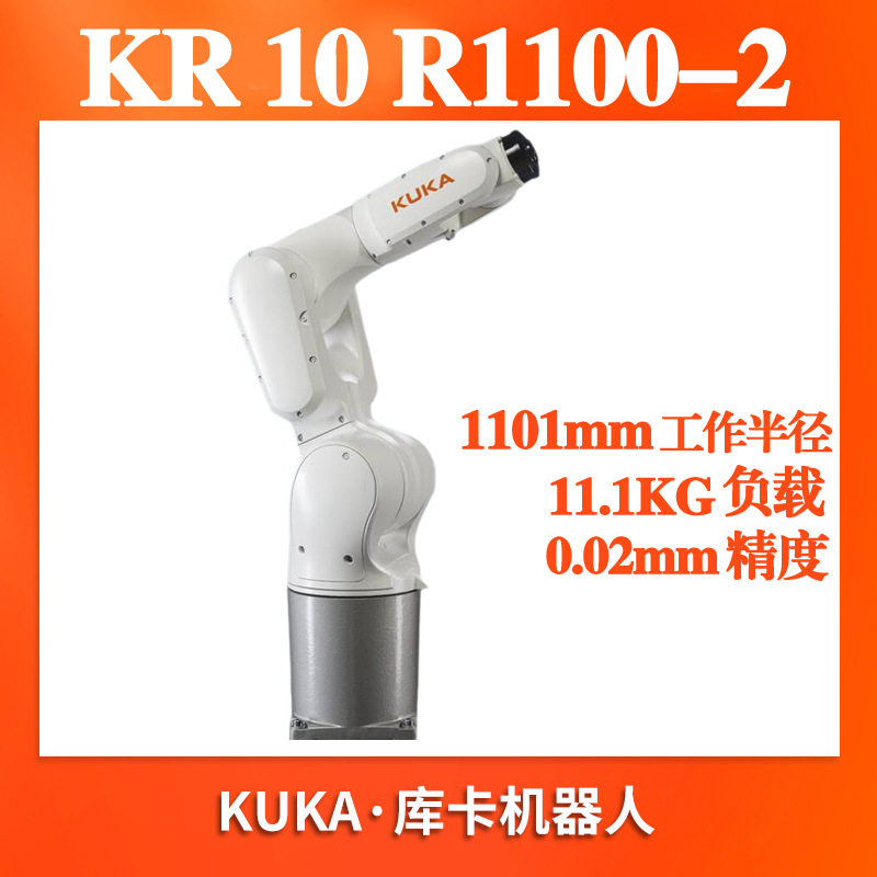 厂家直销小型六轴机器人KR 10 R1100-2 装配分拣搬运打磨机械手臂