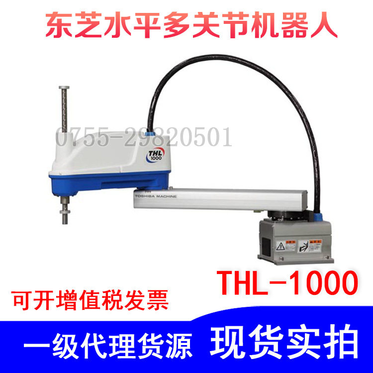 厂家直销水平多关节机器人 THL1000 流水线四轴机械手臂（含税）