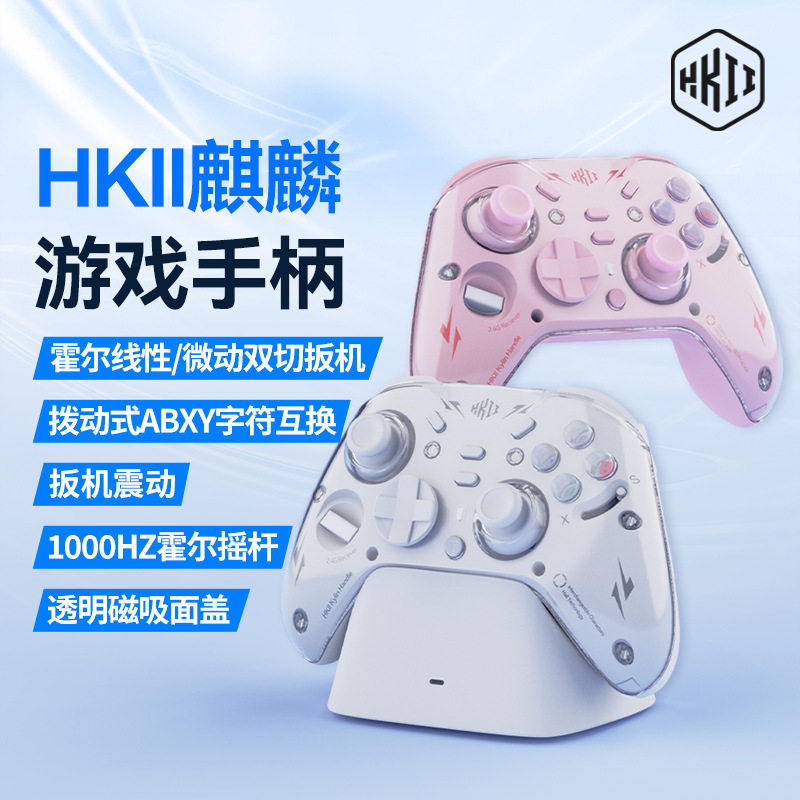 厂家直销手柄麒麟透明磁吸面盖体感游戏手柄霍尔扳机安卓iOS电视