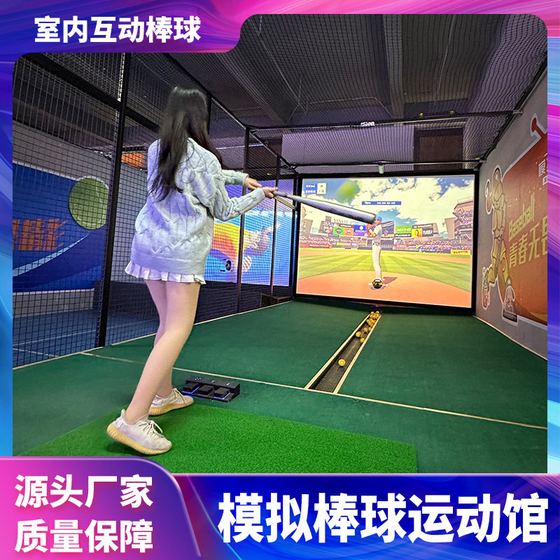 厂家直销训练模拟棒球设备自动发球机互动体育运动投影数字潮玩馆