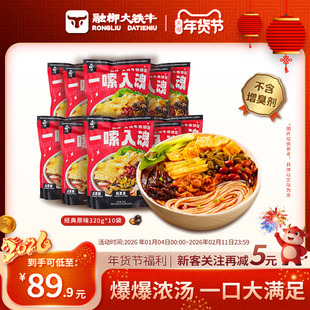 融柳大铁牛螺蛳粉广西特产柳州正宗速食香辣米粉爆爆浓汤10袋装