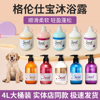 格伦仕宝宠物沐浴露香波籽粹氨基酸护毛素狗狗洗护用品浴液
