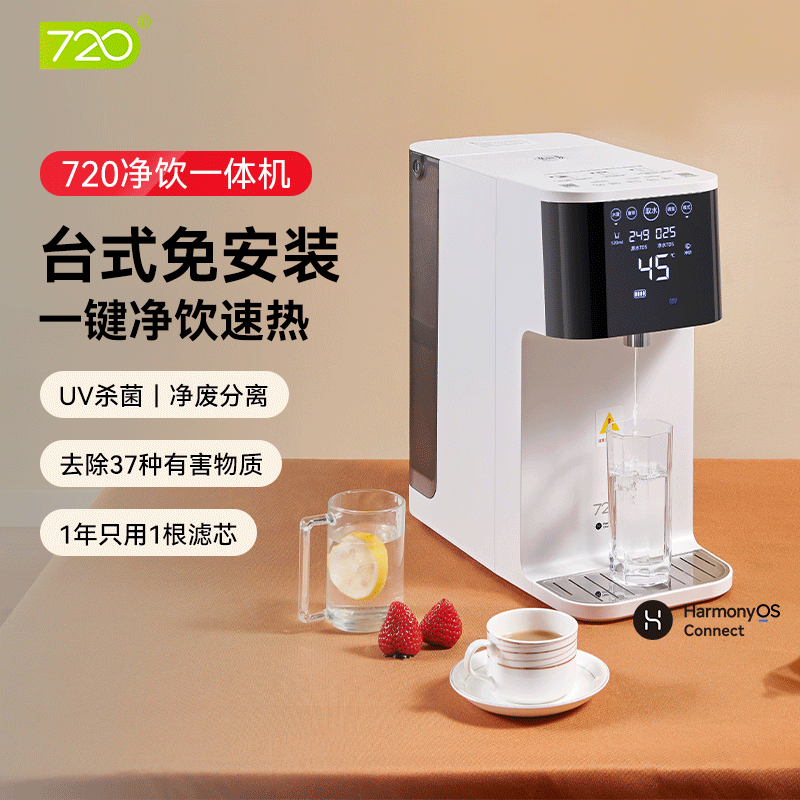 720净饮机反渗透即热式