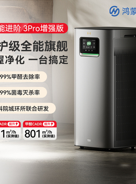 鸿蒙智选 720空气净化器家用除甲醛烟味花粉3i3Pro3S华为智慧生活
