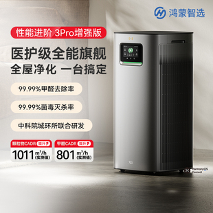 【官旗】鸿蒙智选720空气净化器家用除甲醛烟味异味花粉3i3Pro3S