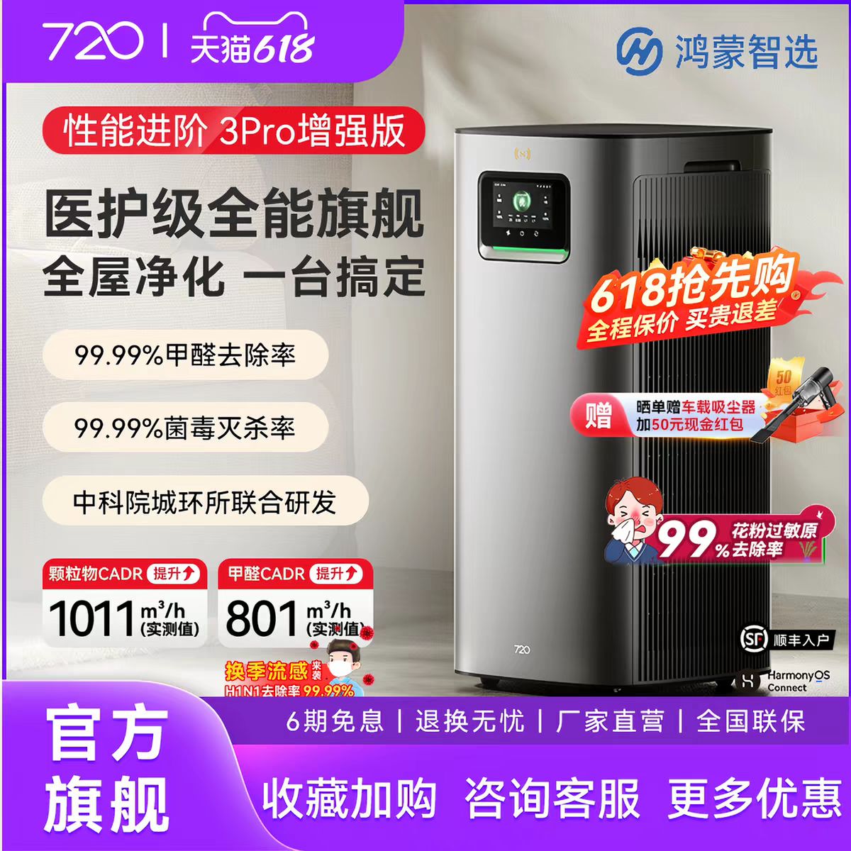 鸿蒙智选 720空气净化器家用除甲醛烟味3i3Pro3S支持华为智慧生活