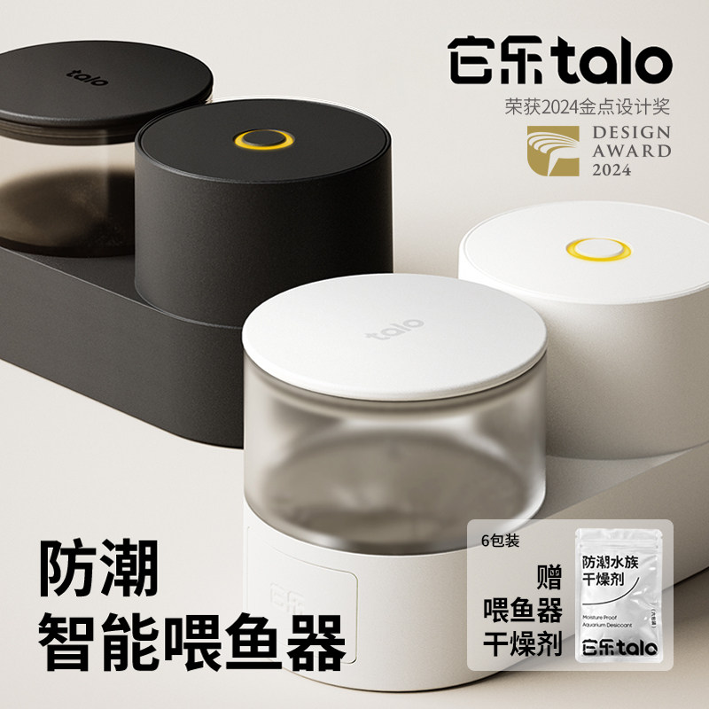 它乐talo自动喂食器鱼缸WIFI智能手机远程定时喂鱼水族防潮