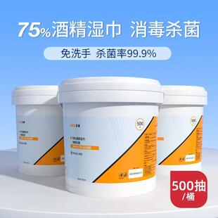 酒精75度杀菌卫生消毒湿巾家用抑菌纯棉湿纸巾桶500片带盖特惠装