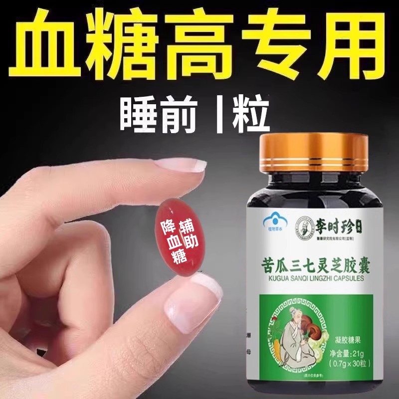 血糖偏高者可用】药房正品灵芝苦瓜铭片辅助降血糖口渴多汗中药材