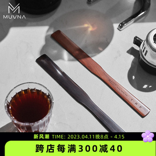 虹吸壶咖啡实木搅拌棒法压壶手冲紫光檀搅拌棍红酸枝 MUVNA慕威纳