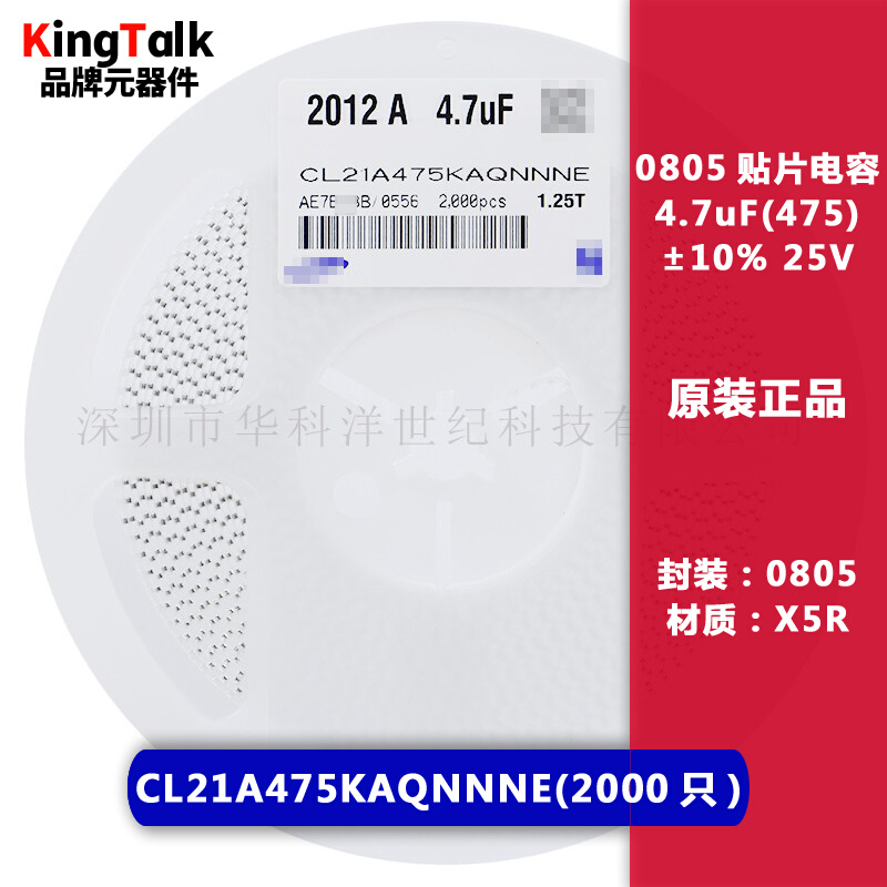 0805贴片电容 4.7uF 25V&plusmn;10% X5R CL21A475KAQNNNE