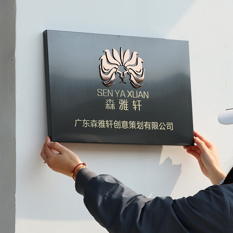 不锈钢公司牌匾招牌定制门牌logo制作亚克力金属广告牌工作室门头
