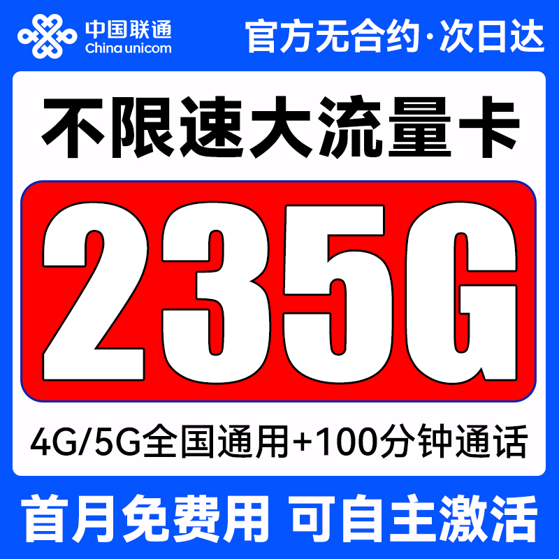 中国联通流量卡纯流量上网卡无线限大流量卡全国通用手机卡电话卡