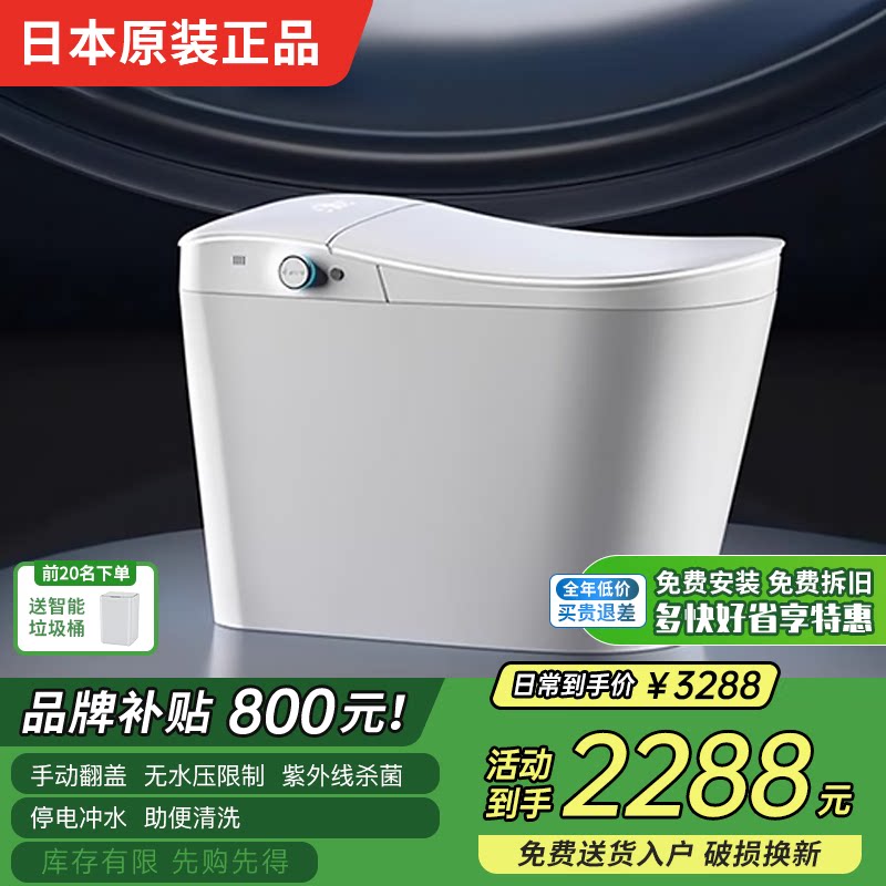 【日本原装】智能马桶全自动即热一体智能坐便器