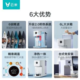 云米泉先净水器家用直饮加热一体机即热式 台面小型饮水机纯水机X2