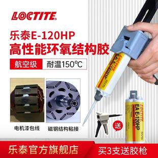 20HP 德国Loctite汉高乐泰E 30CL 90FL环氧树 120HP胶水00NS 60HP