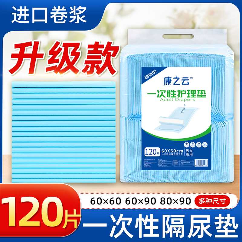 一次性隔尿垫老人大尺寸尿垫老年人专用护理垫60x80x90成人纸尿垫