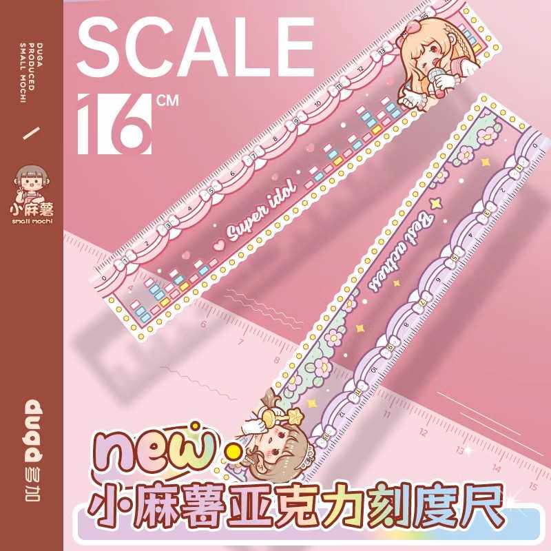 duga多加小麻薯尺子小学生专用多功能直尺文具高颜值少女心刻度尺