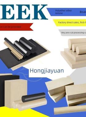 peek板棒聚醚醚酮防静电黑色peek板进口黑色peek棒板切割加工