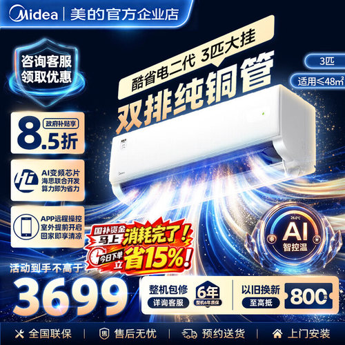 美的空调酷省电2代大3匹官方正品一级变频冷暖节能静音家用挂机