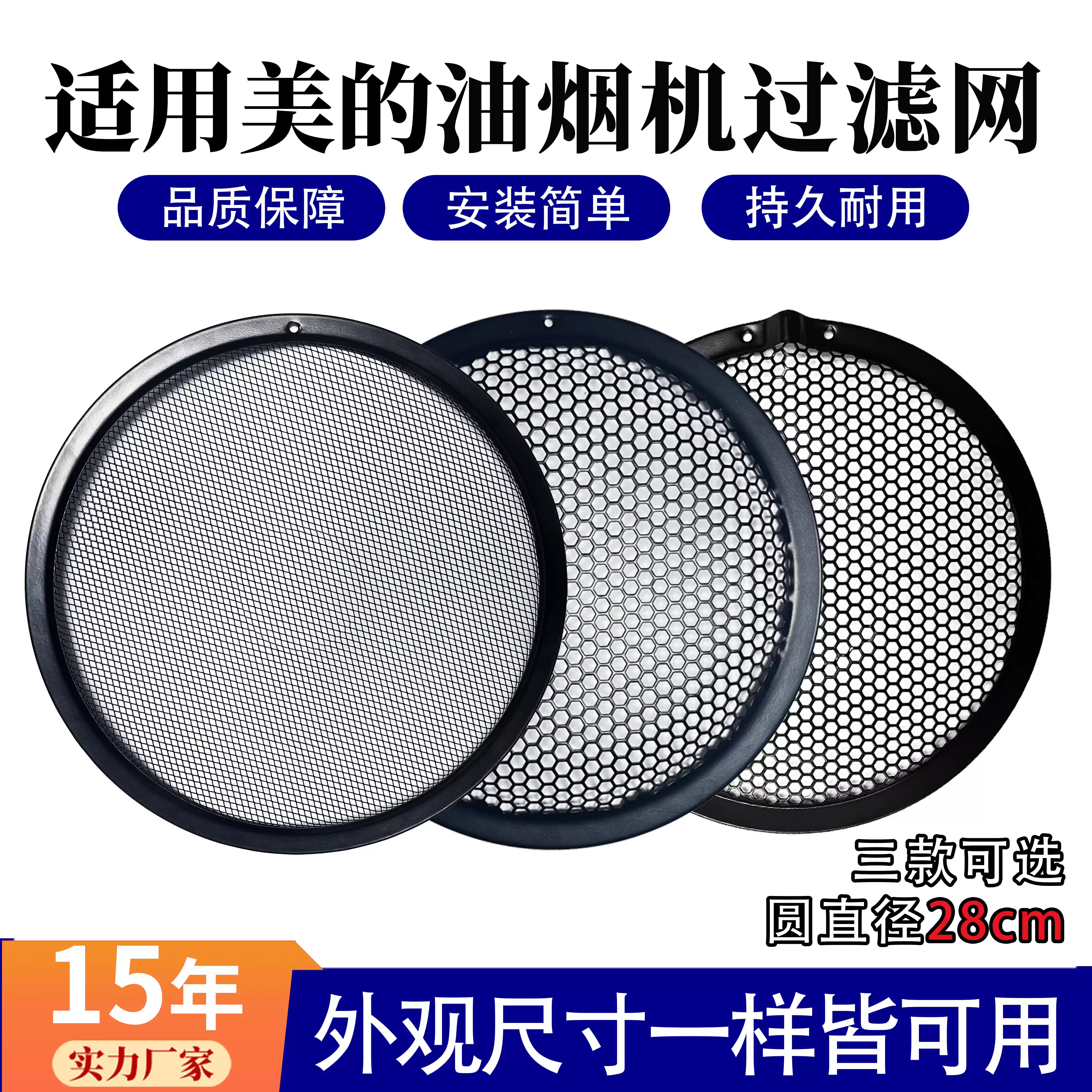 适用于美的抽油烟机过滤网通用配件28cm圆形网罩CXW-200-J25吸油