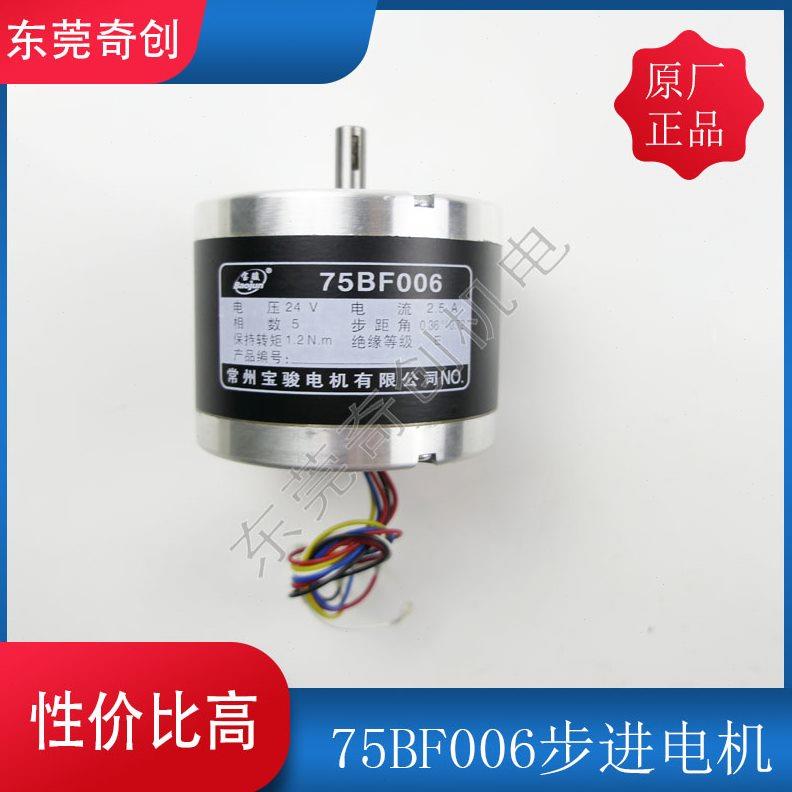 宝骏牌步进电机45BF003线切割步进电机75BF006步进马达电动机齿轮