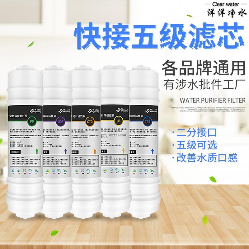 快接五级滤芯套餐 家用净水器滤芯套装韩式一体PP/UDF/CTO/UF/T33