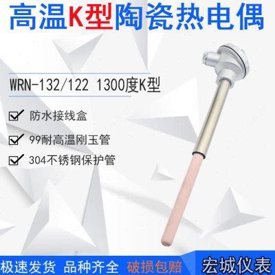 K型热电偶WRN-122/WRN-132刚玉管陶瓷管1300度马弗炉砖厂砖窑高温