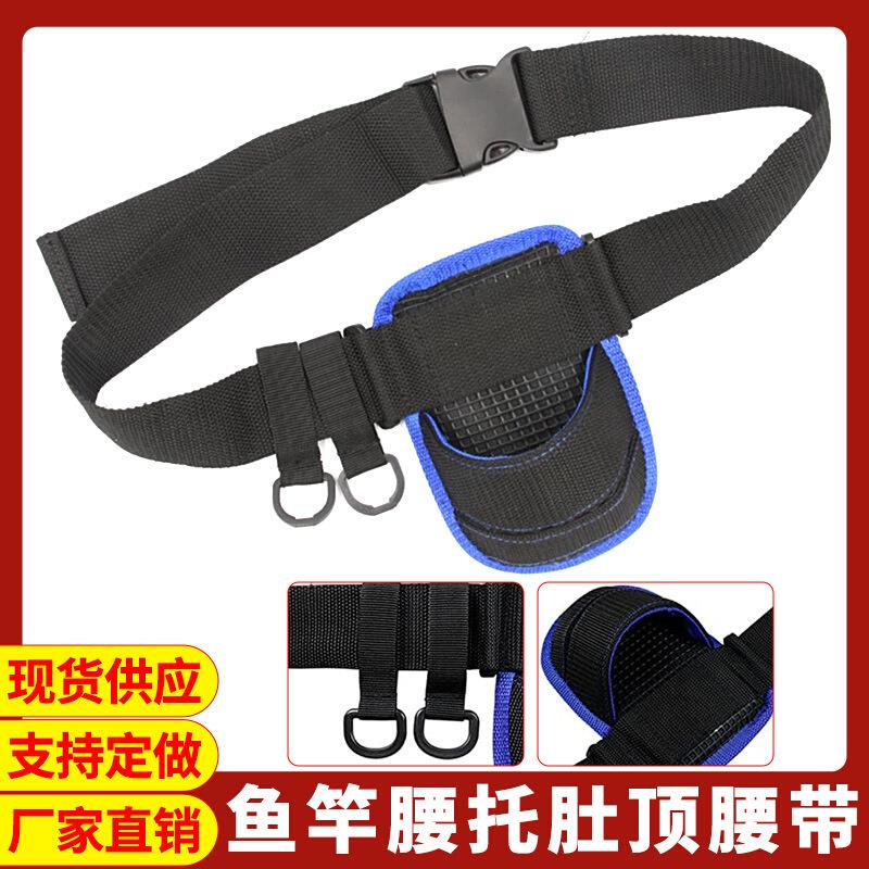 海钓鱼竿腰托肚顶腰带腰式竿托户外简易垂钓鱼杆支架便携省力腰带