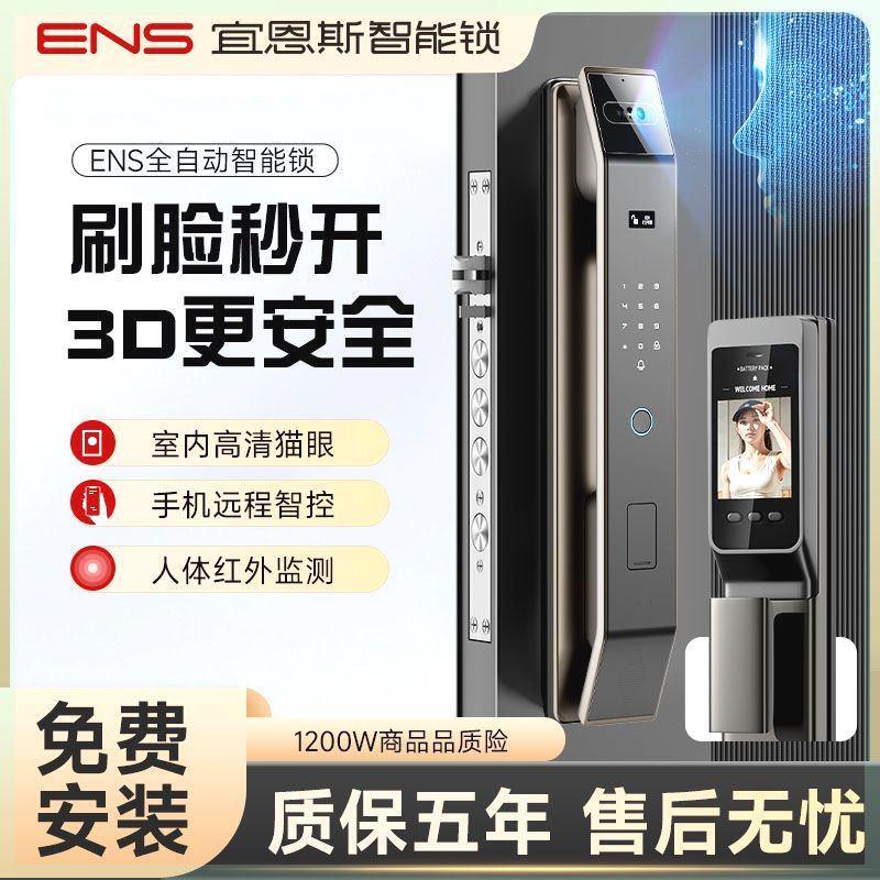 3D人脸识别指纹锁可视猫眼智能门锁防盗全自动密码锁家用入户门锁