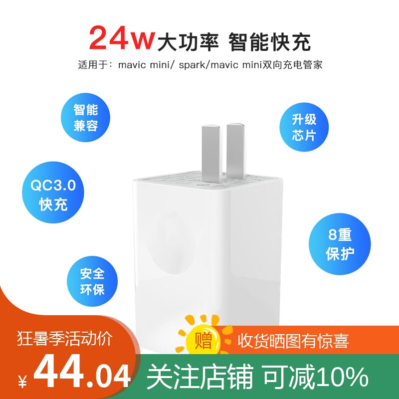 新品适用于大疆Mavic御迷你Mini2配件充电器插头晓Spark QC3.0直